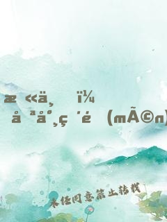 末世，喪尸破門(mén)，開(kāi)啟修仙模擬器